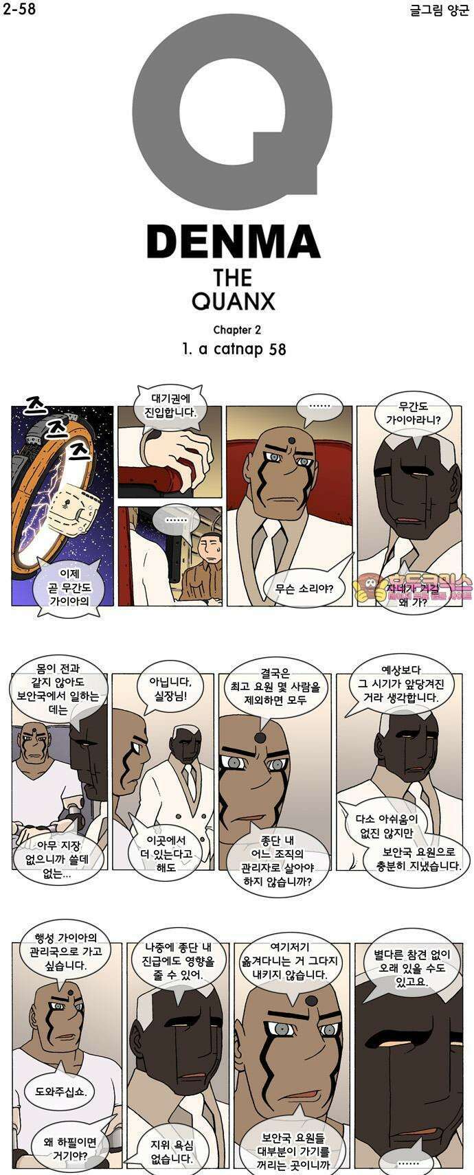 덴마 2-58화 a catnap(58) 1