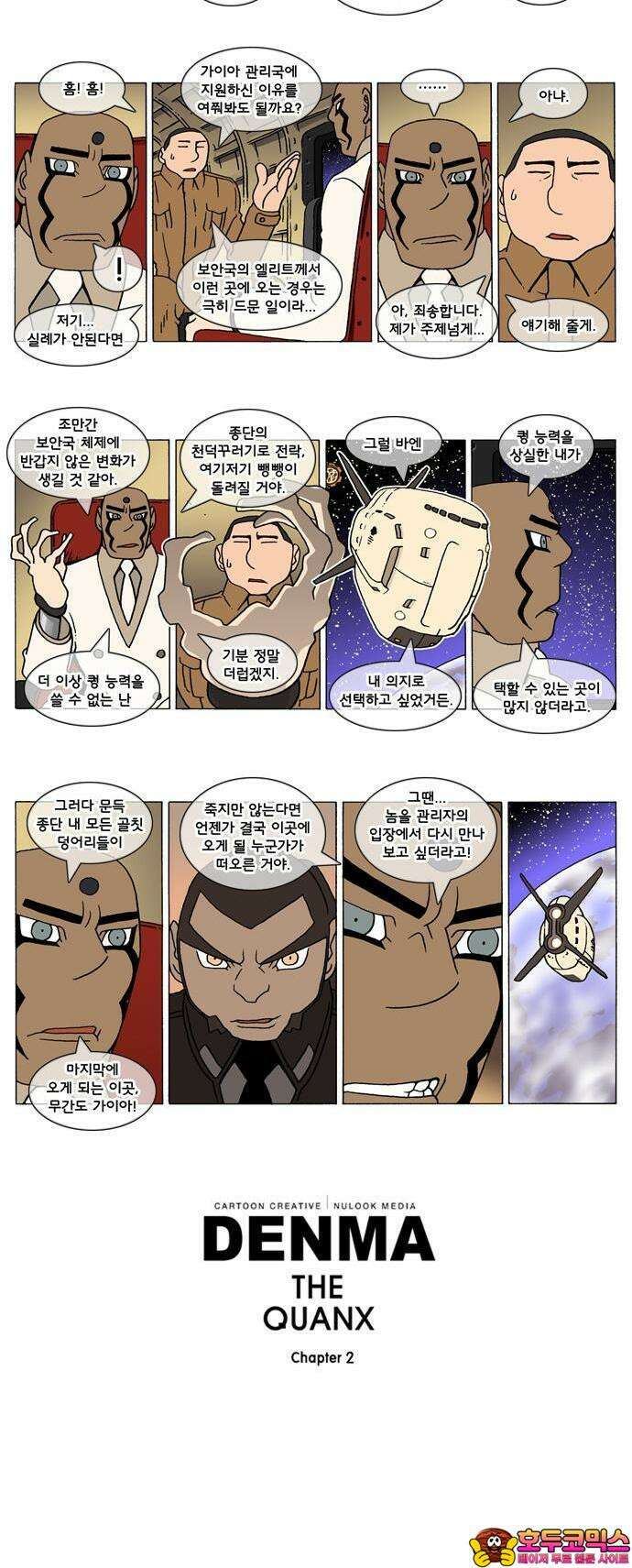 덴마 2-58화 a catnap(58) 2