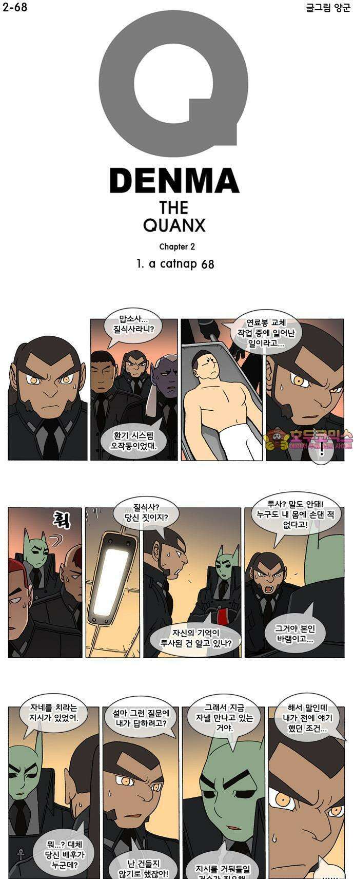 덴마 2-68화 a catnap(68) 1
