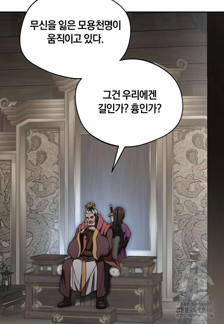 망향무사 115화 12