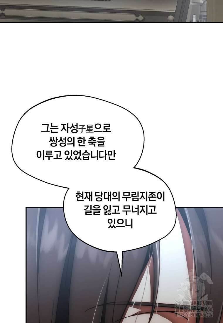 망향무사 115화 13