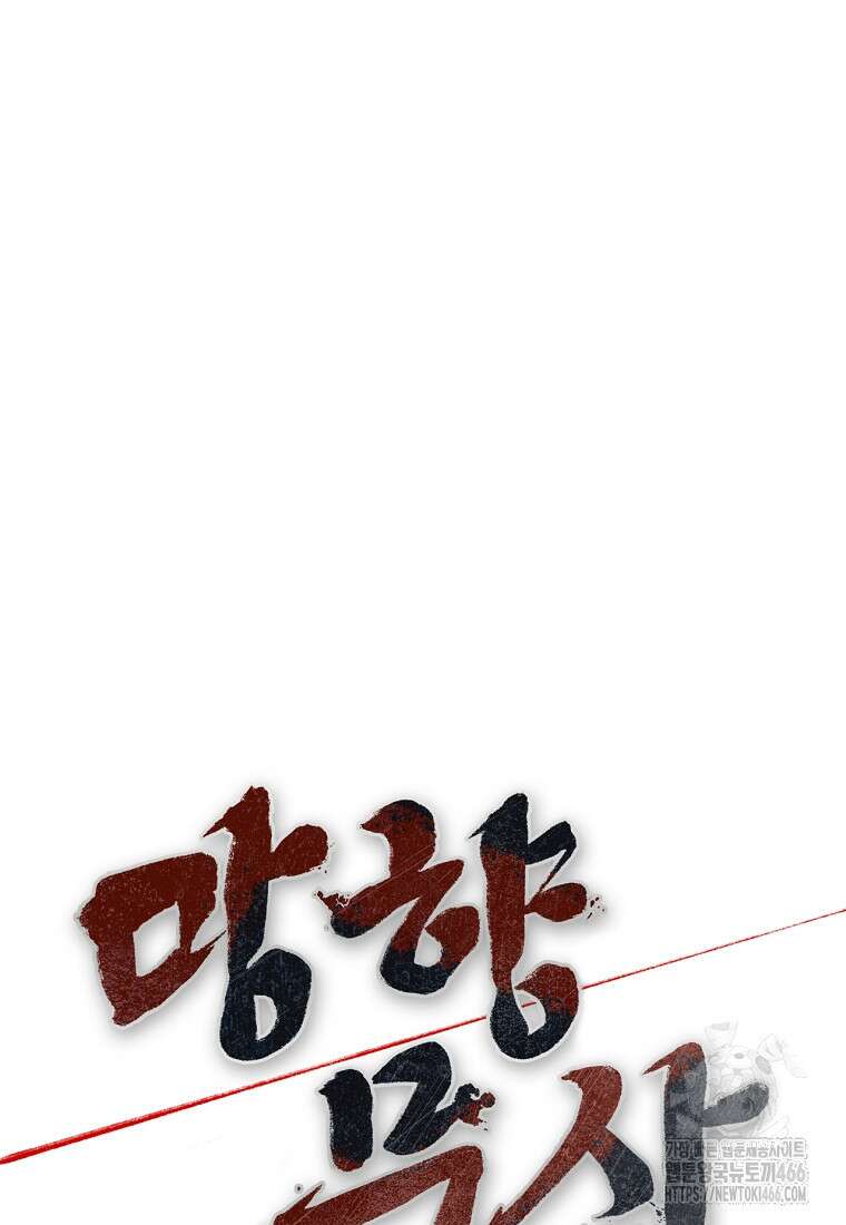 망향무사 115화 18