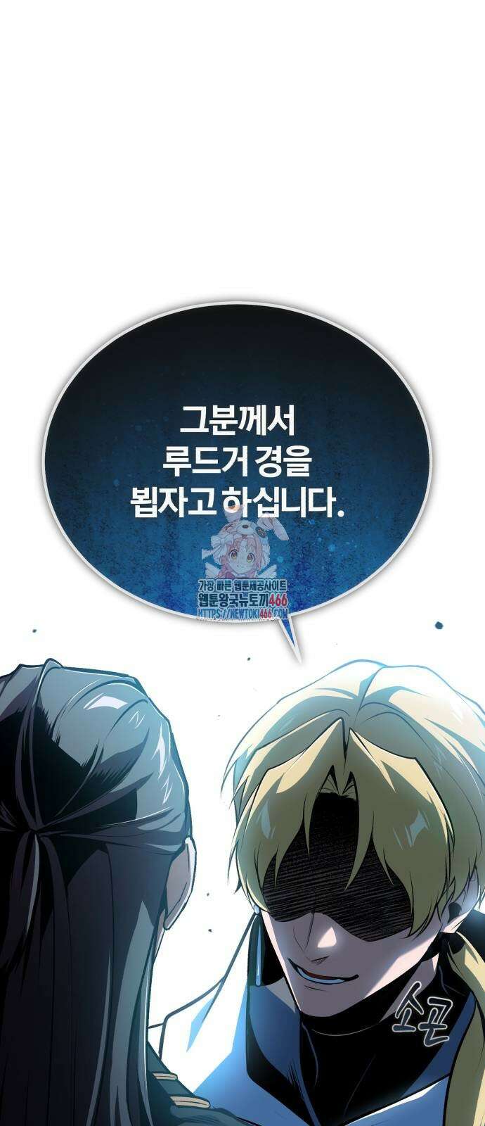 아카데미에 위장취업당했다 100화 1