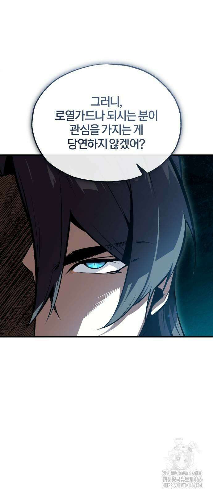 아카데미에 위장취업당했다 100화 7
