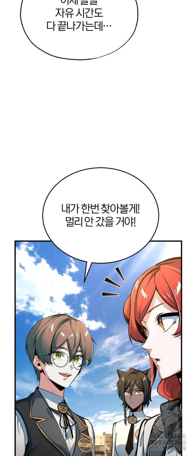 아카데미에 위장취업당했다 100화 11