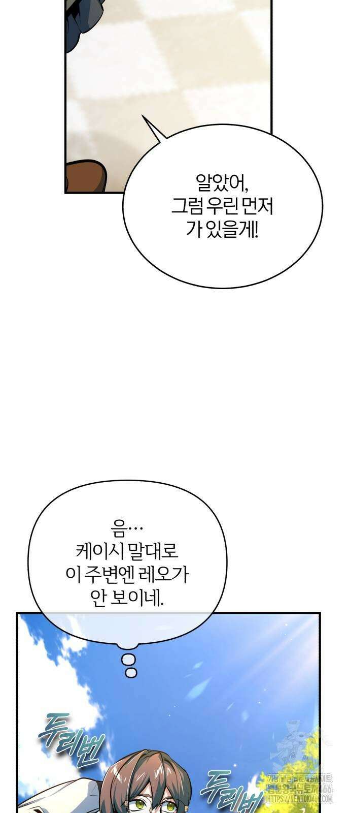 아카데미에 위장취업당했다 100화 13