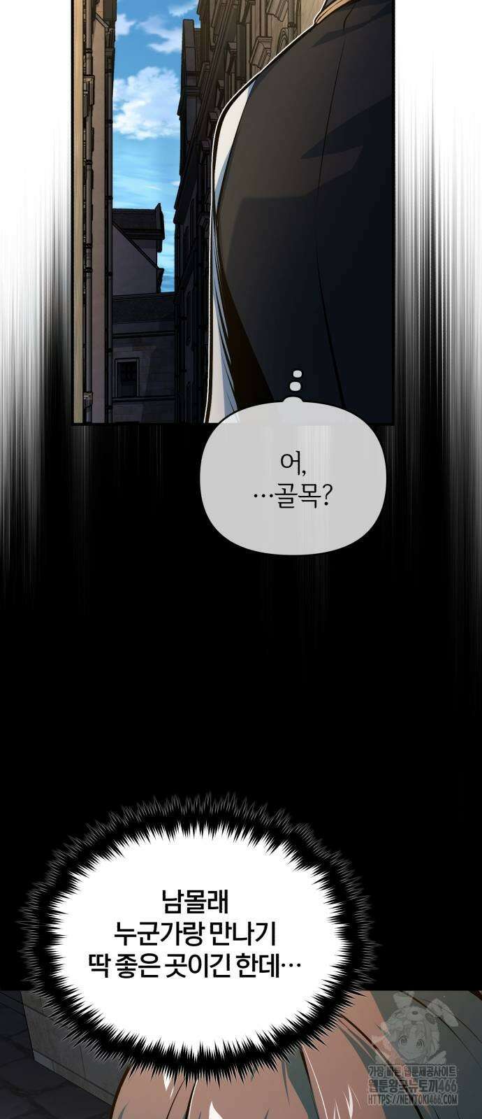 아카데미에 위장취업당했다 100화 15