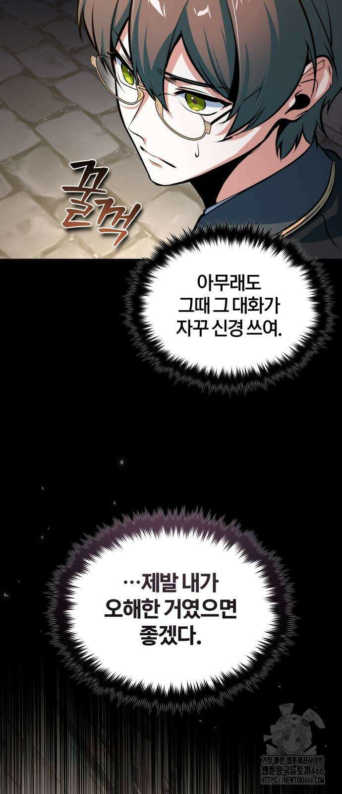아카데미에 위장취업당했다 100화 16