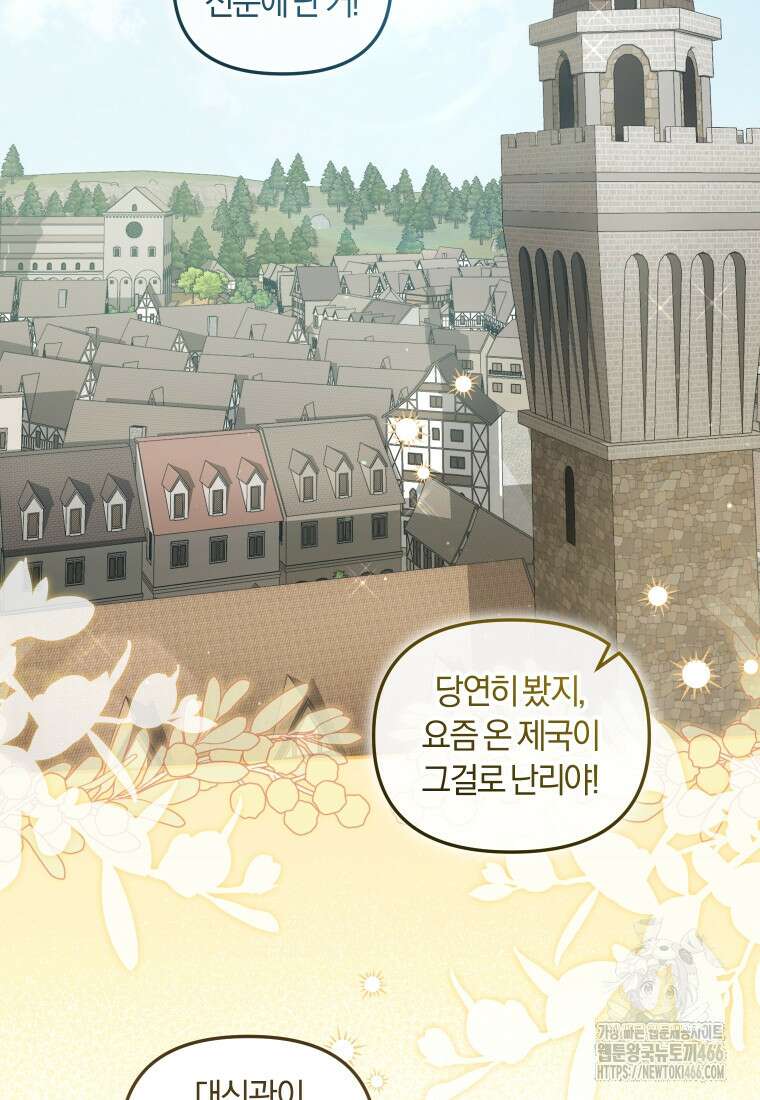 악당들에게 키워지는 중입니다 83화 2