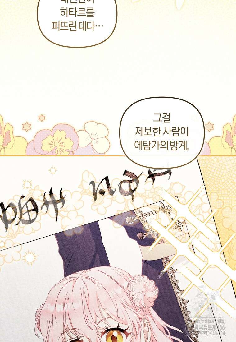 악당들에게 키워지는 중입니다 83화 3