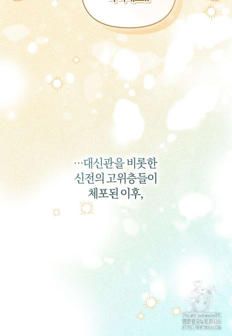 악당들에게 키워지는 중입니다 83화 5