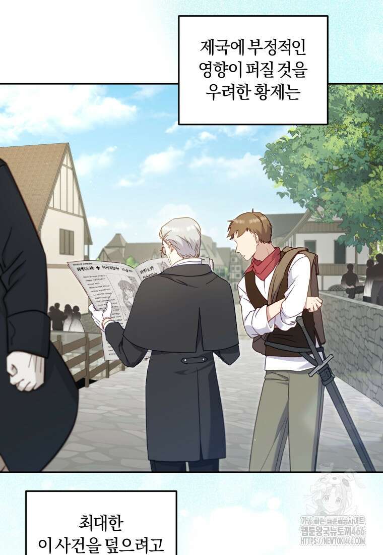 악당들에게 키워지는 중입니다 83화 6