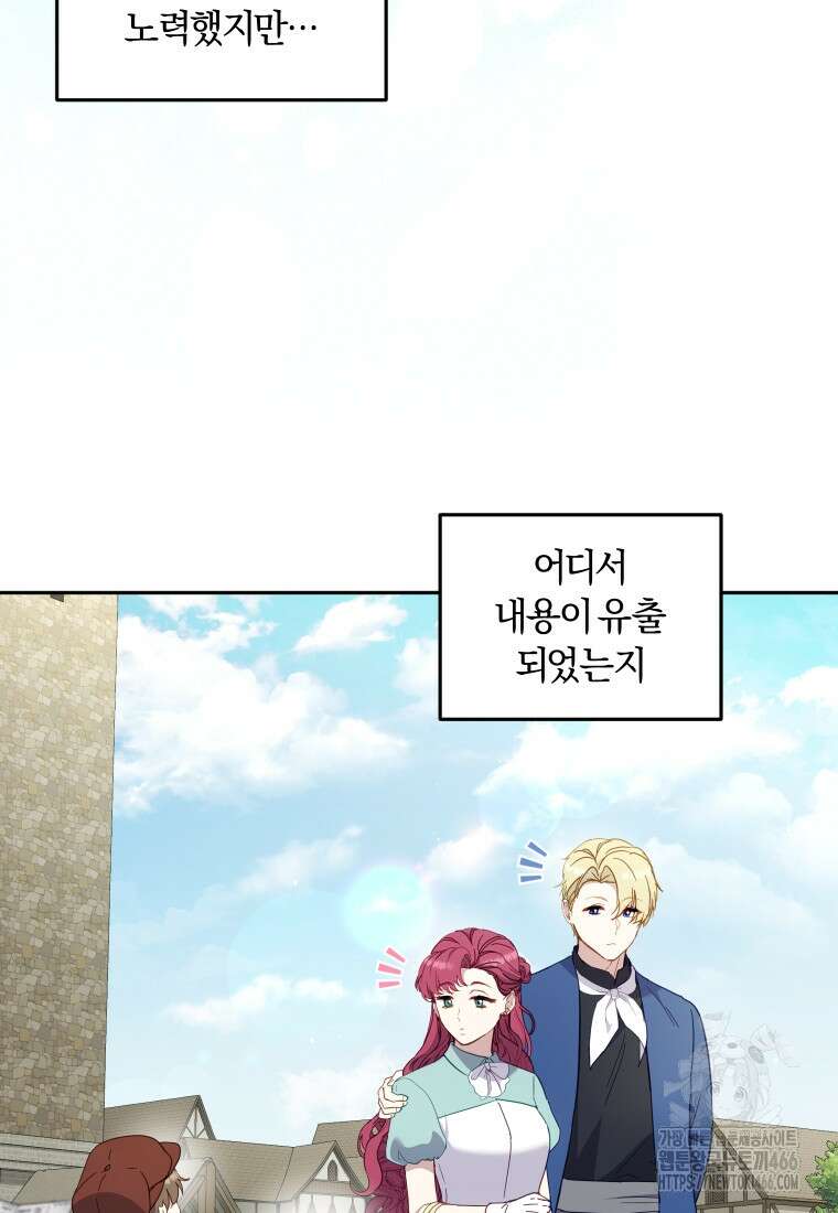 악당들에게 키워지는 중입니다 83화 7