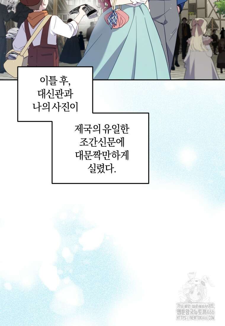 악당들에게 키워지는 중입니다 83화 8