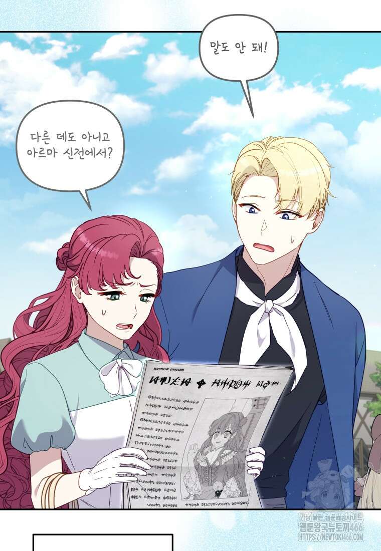 악당들에게 키워지는 중입니다 83화 9
