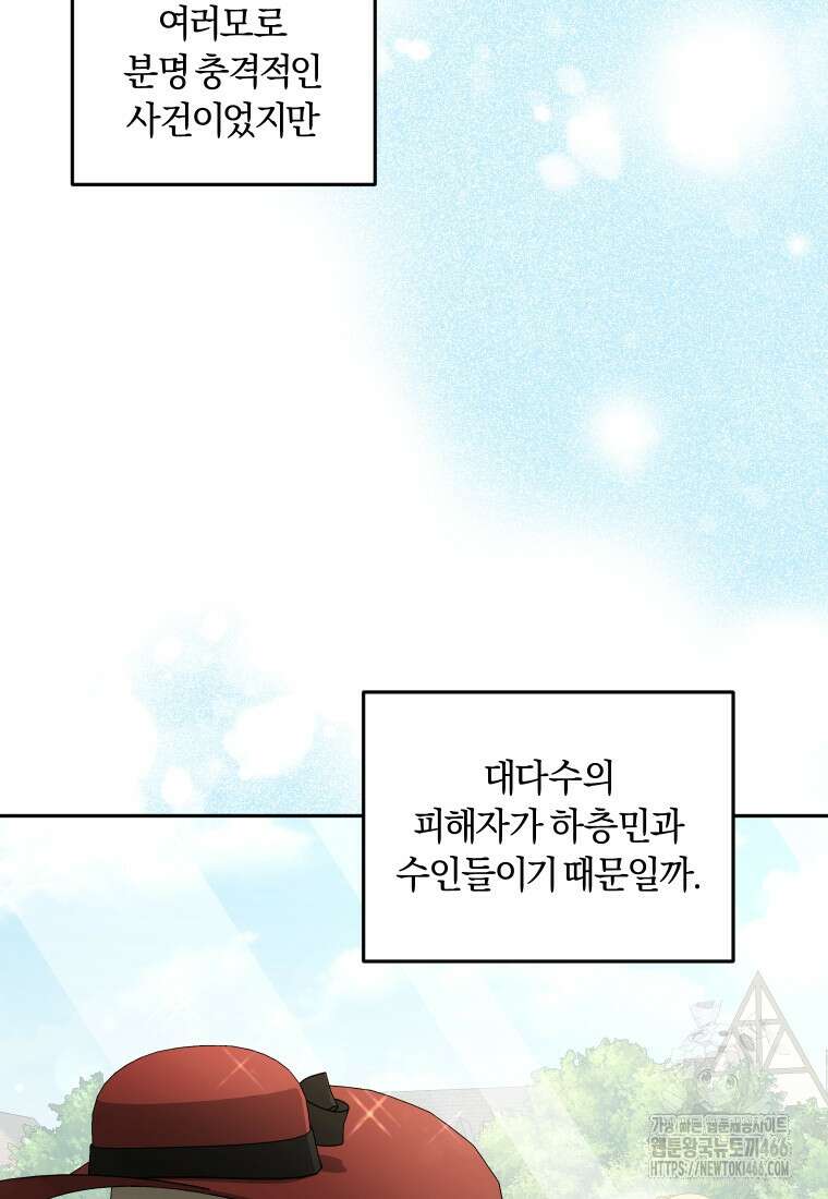 악당들에게 키워지는 중입니다 83화 10
