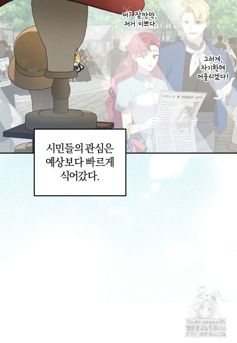 악당들에게 키워지는 중입니다 83화 11