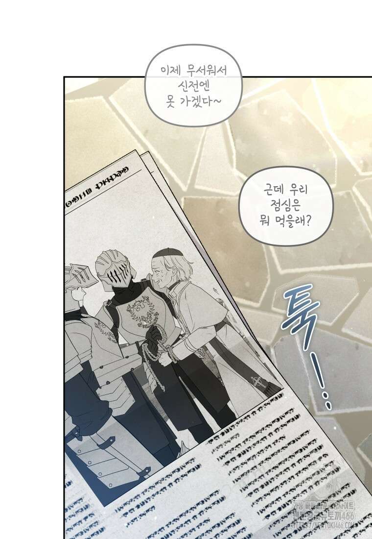 악당들에게 키워지는 중입니다 83화 12