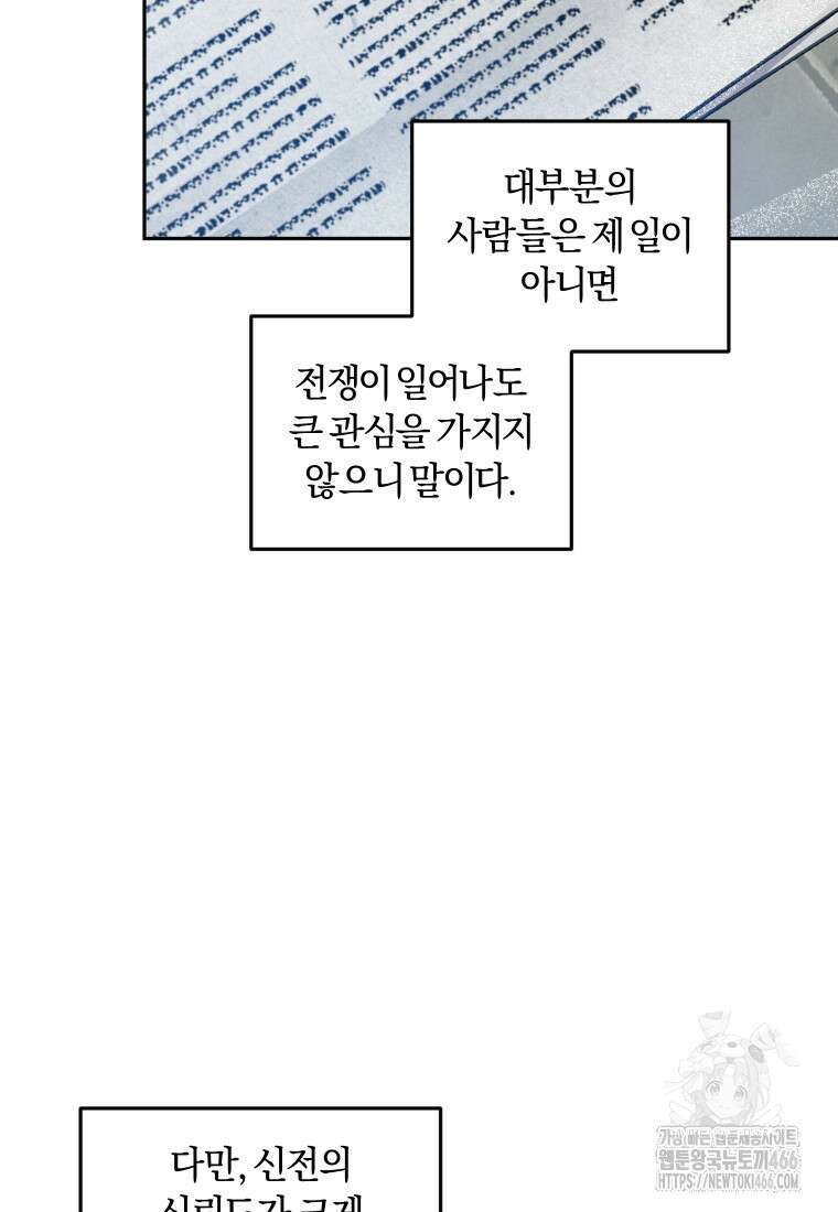 악당들에게 키워지는 중입니다 83화 13