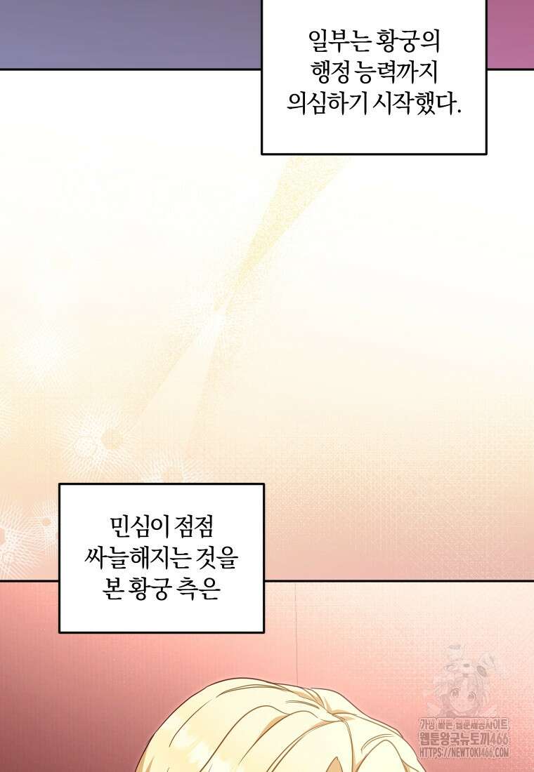 악당들에게 키워지는 중입니다 83화 15