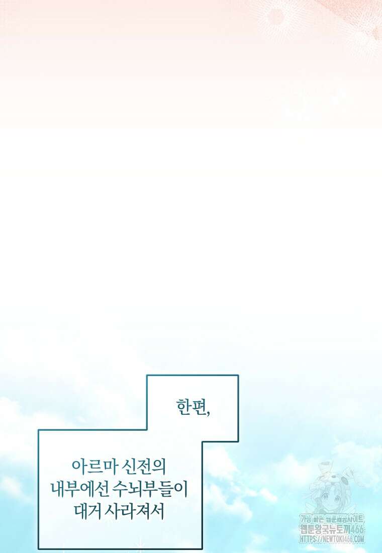 악당들에게 키워지는 중입니다 83화 17