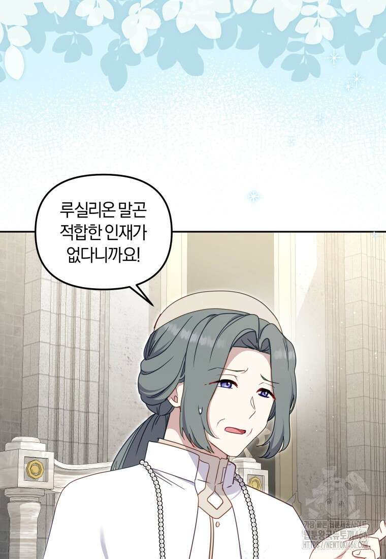 악당들에게 키워지는 중입니다 83화 19