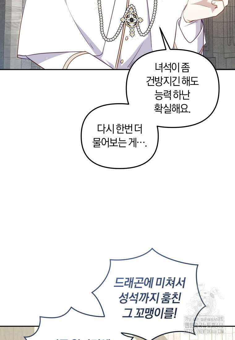 악당들에게 키워지는 중입니다 83화 20