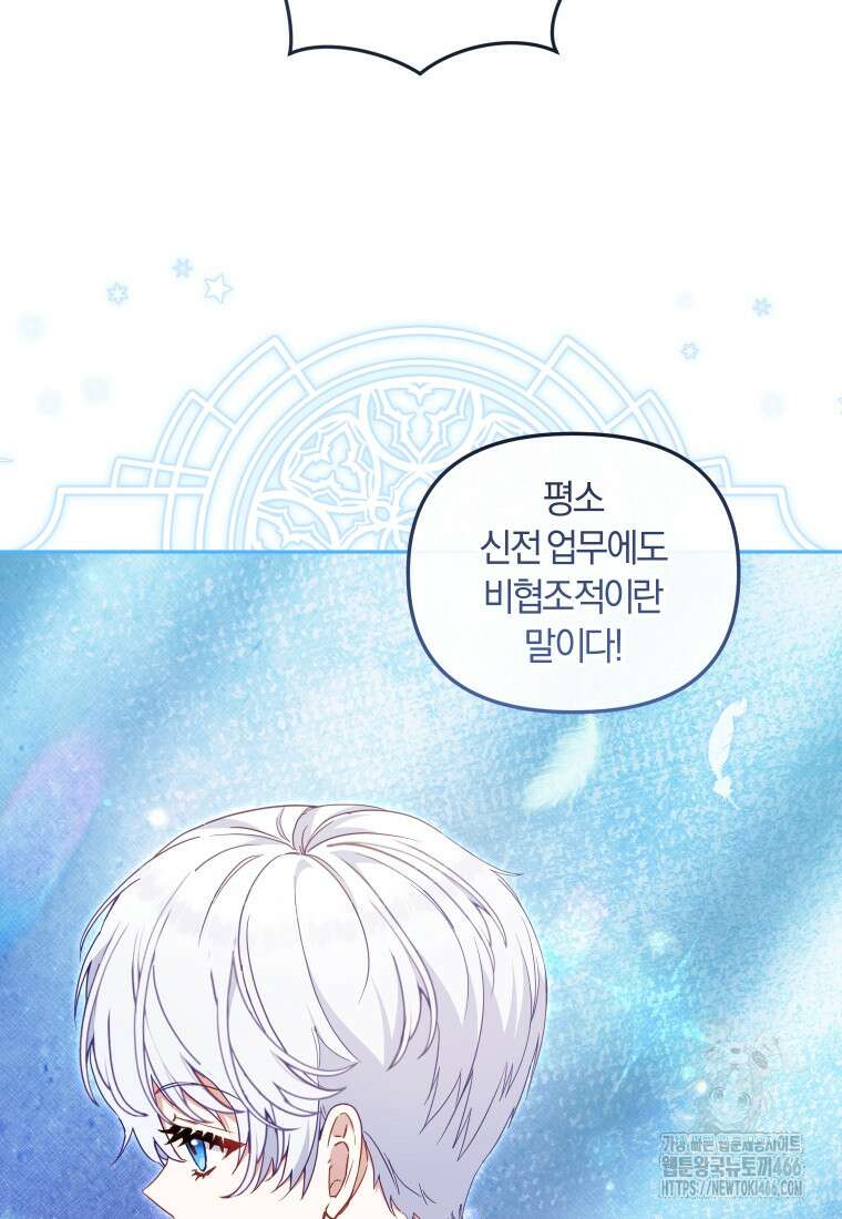 악당들에게 키워지는 중입니다 83화 22