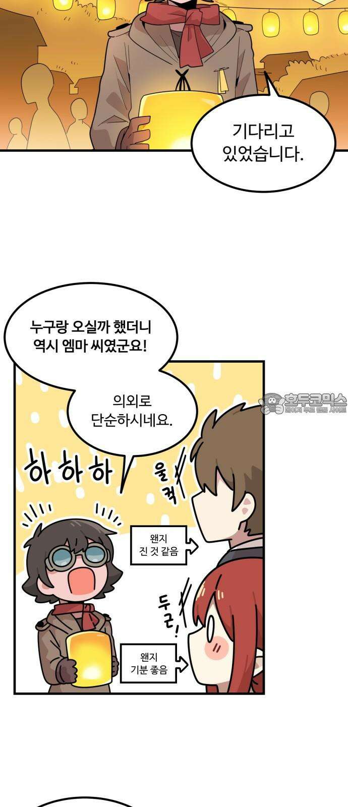 위험하지 않아요 NPC씨 21화 3