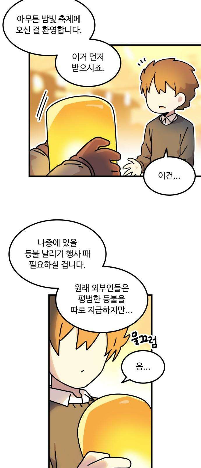 위험하지 않아요 NPC씨 21화 4