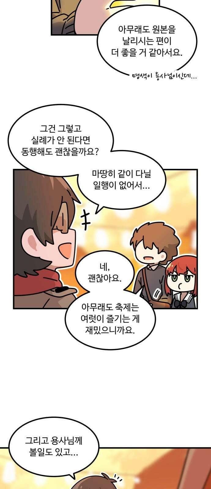 위험하지 않아요 NPC씨 21화 5