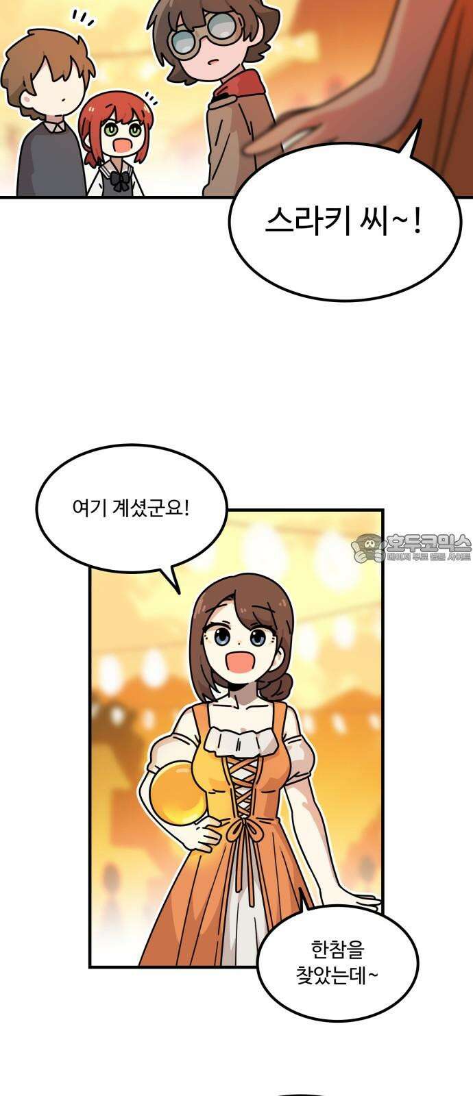 위험하지 않아요 NPC씨 21화 6