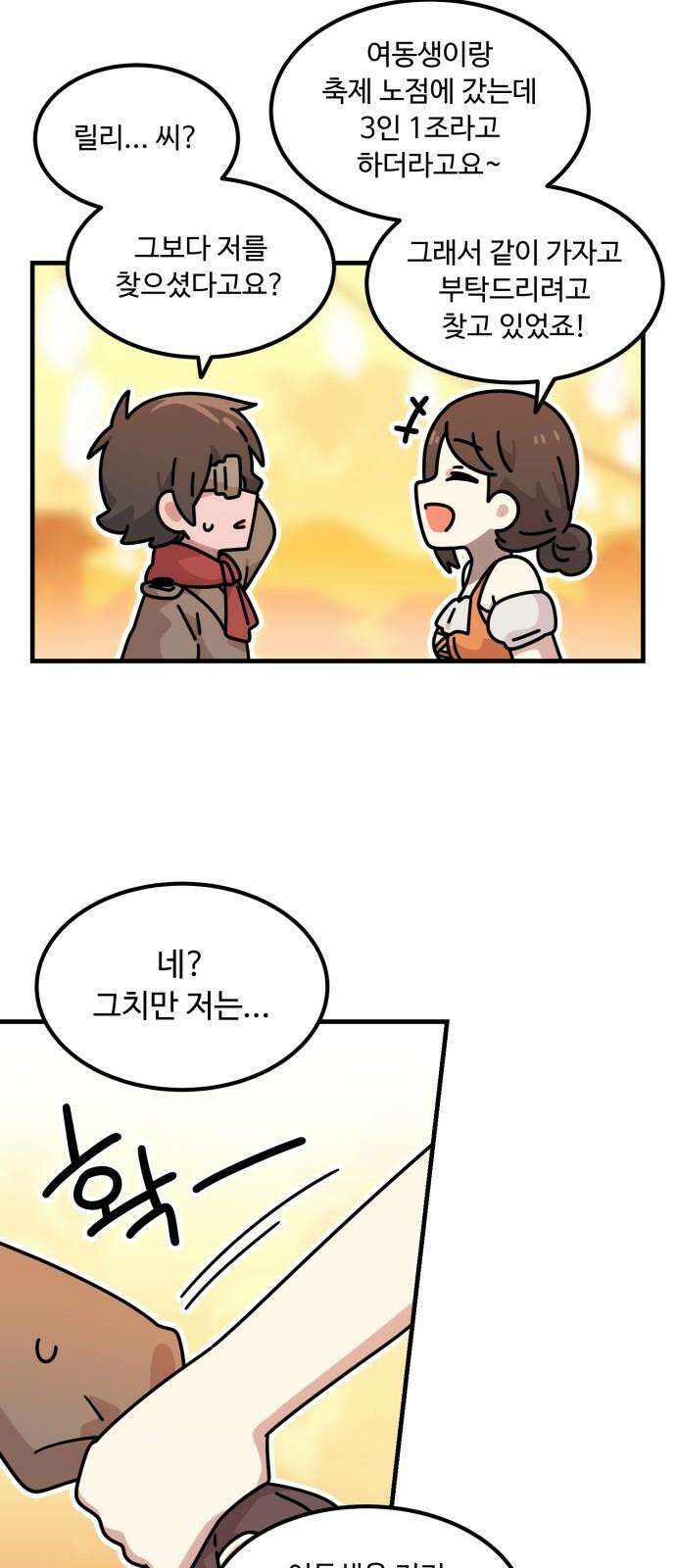 위험하지 않아요 NPC씨 21화 7