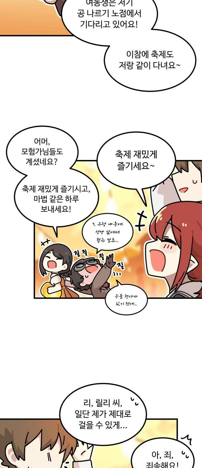 위험하지 않아요 NPC씨 21화 8