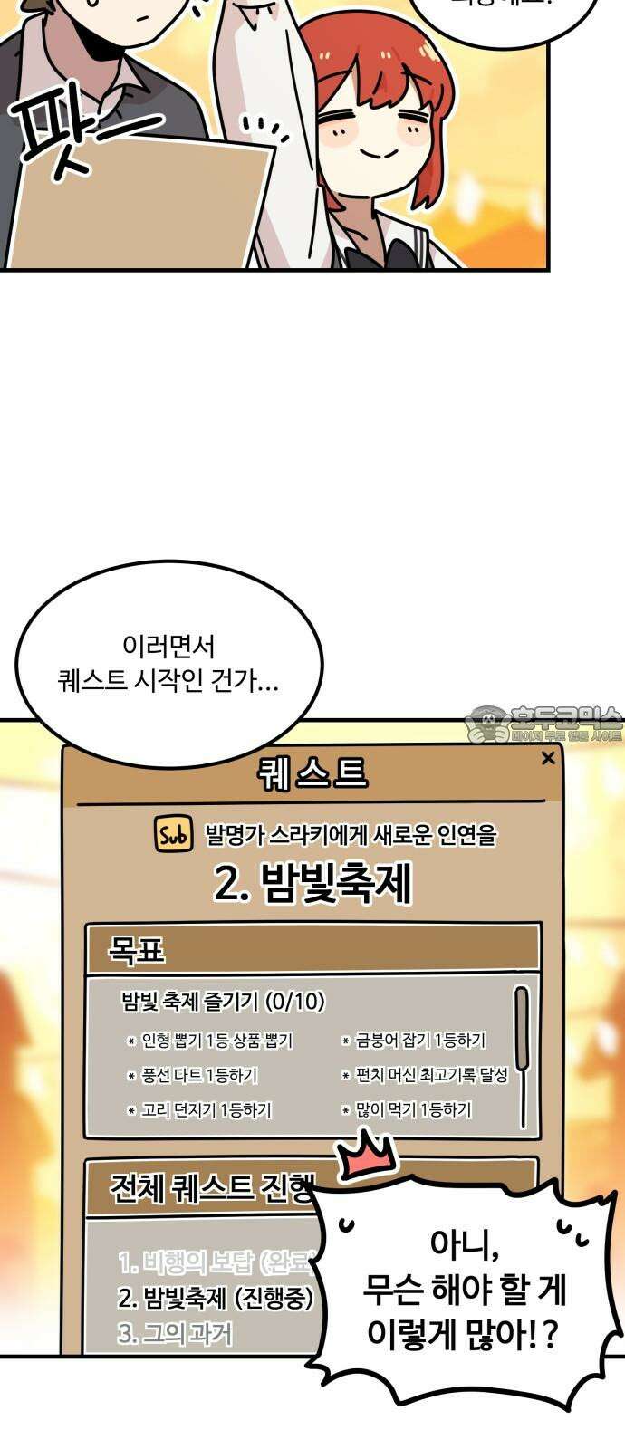 위험하지 않아요 NPC씨 21화 9