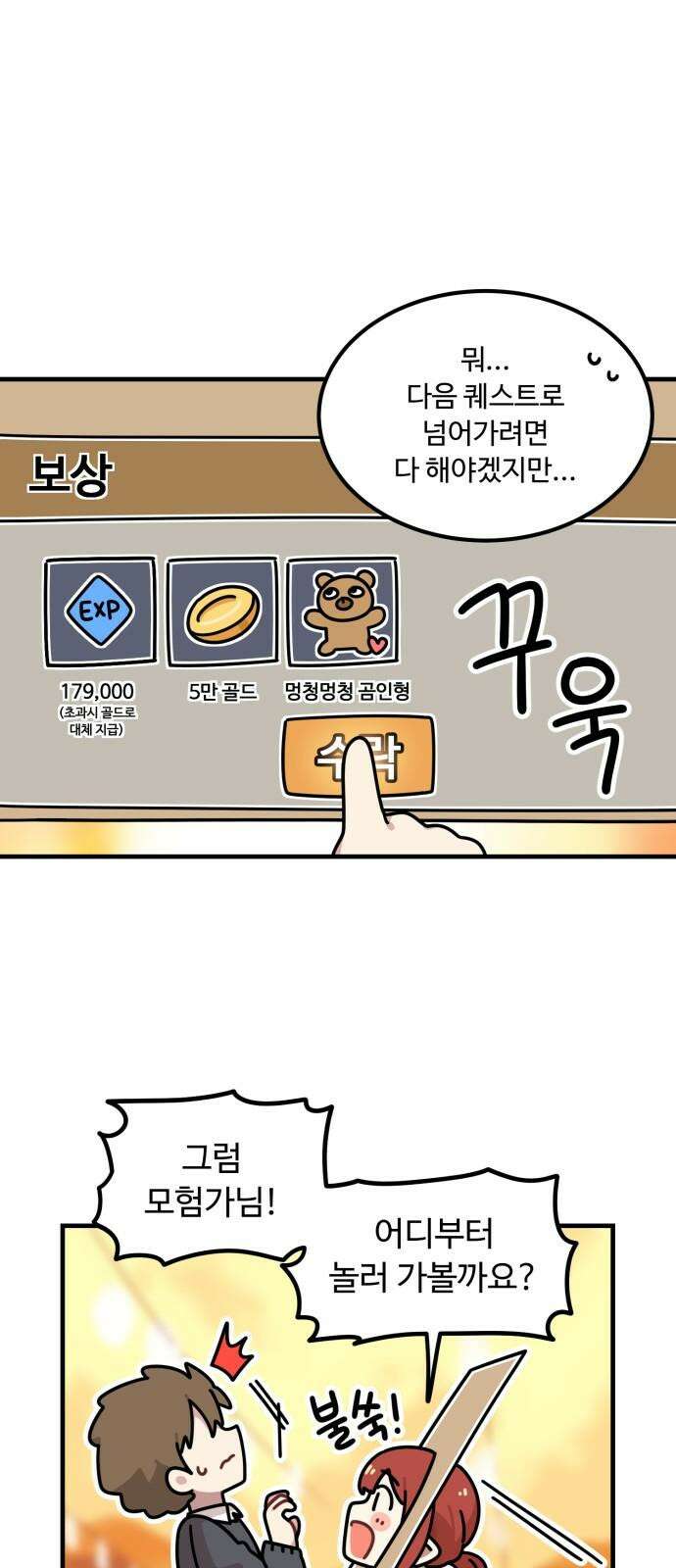 위험하지 않아요 NPC씨 21화 10