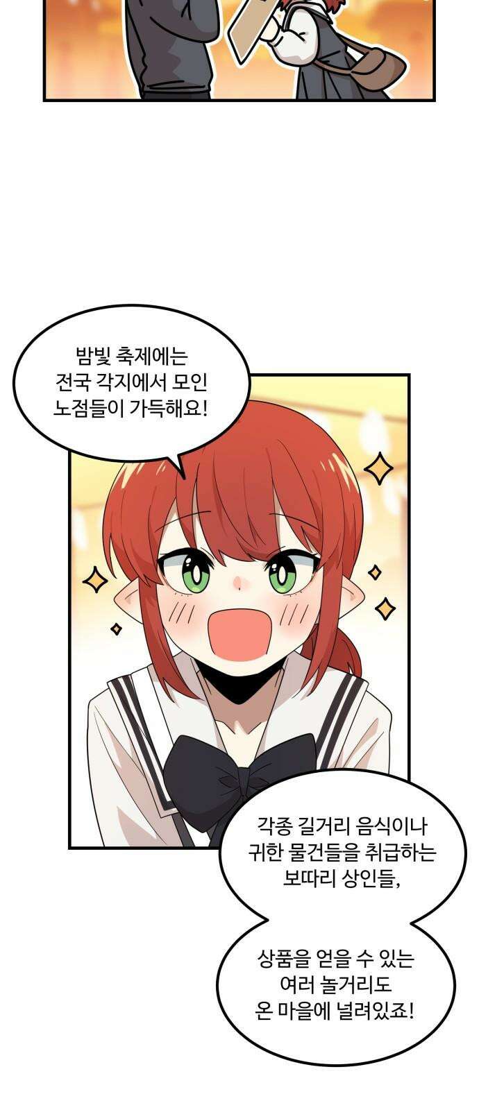 위험하지 않아요 NPC씨 21화 11