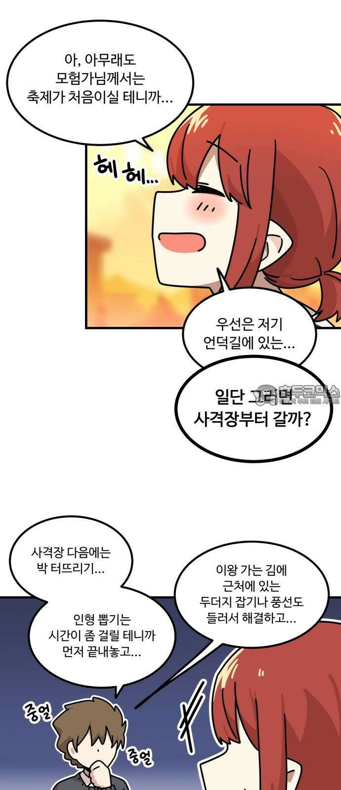 위험하지 않아요 NPC씨 21화 12