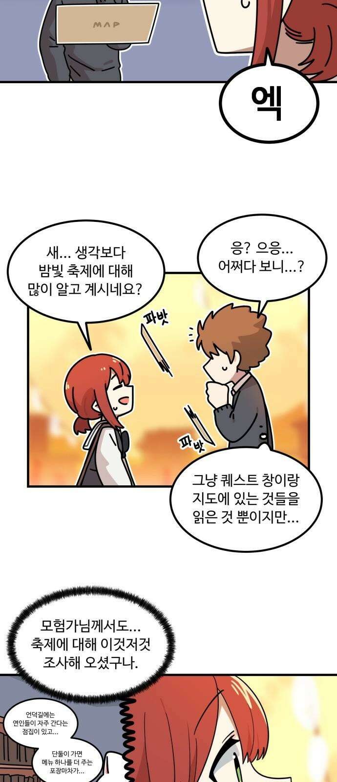 위험하지 않아요 NPC씨 21화 13