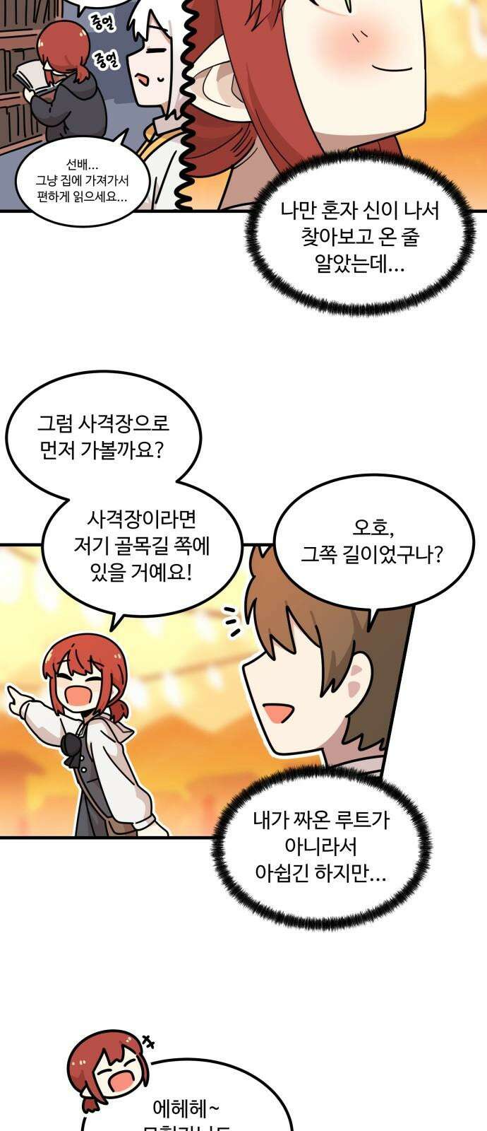 위험하지 않아요 NPC씨 21화 14