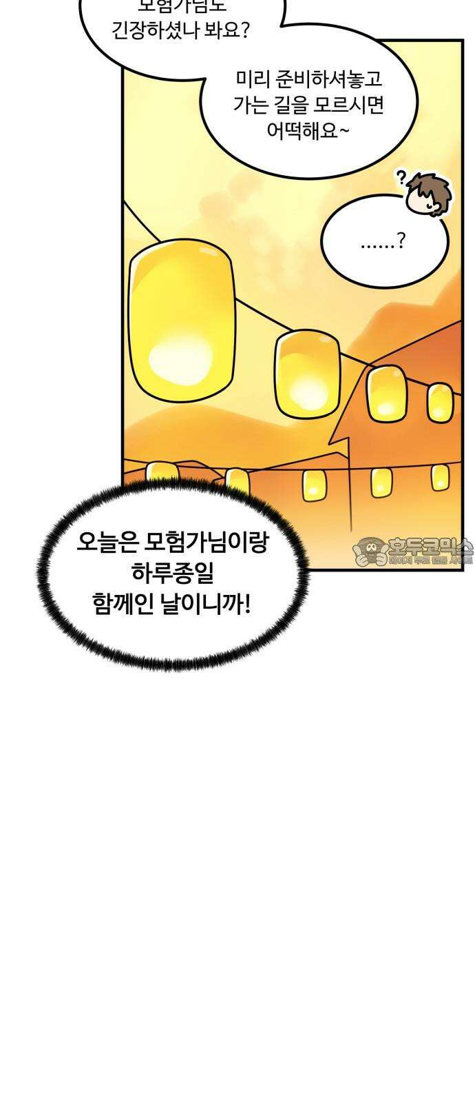 위험하지 않아요 NPC씨 21화 15