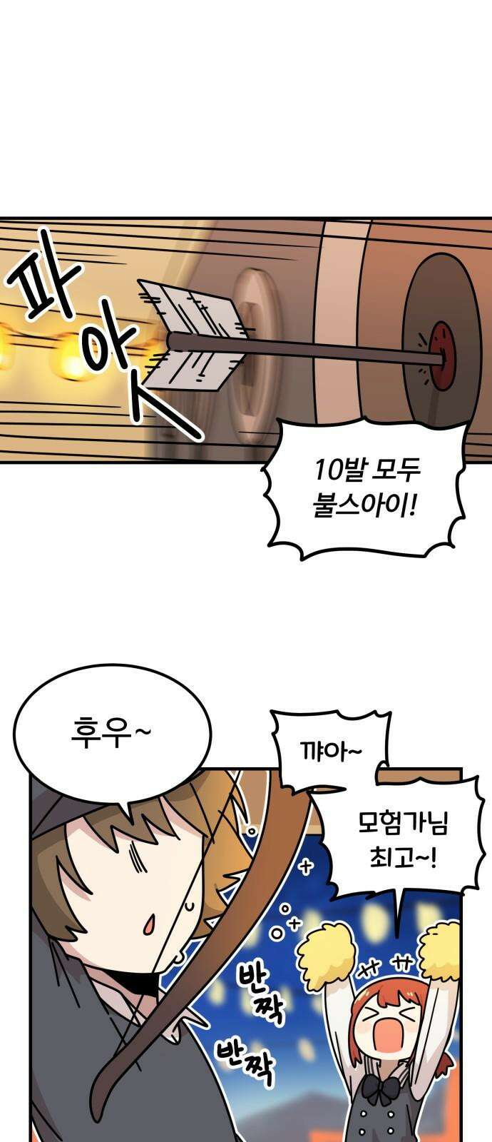 위험하지 않아요 NPC씨 21화 16
