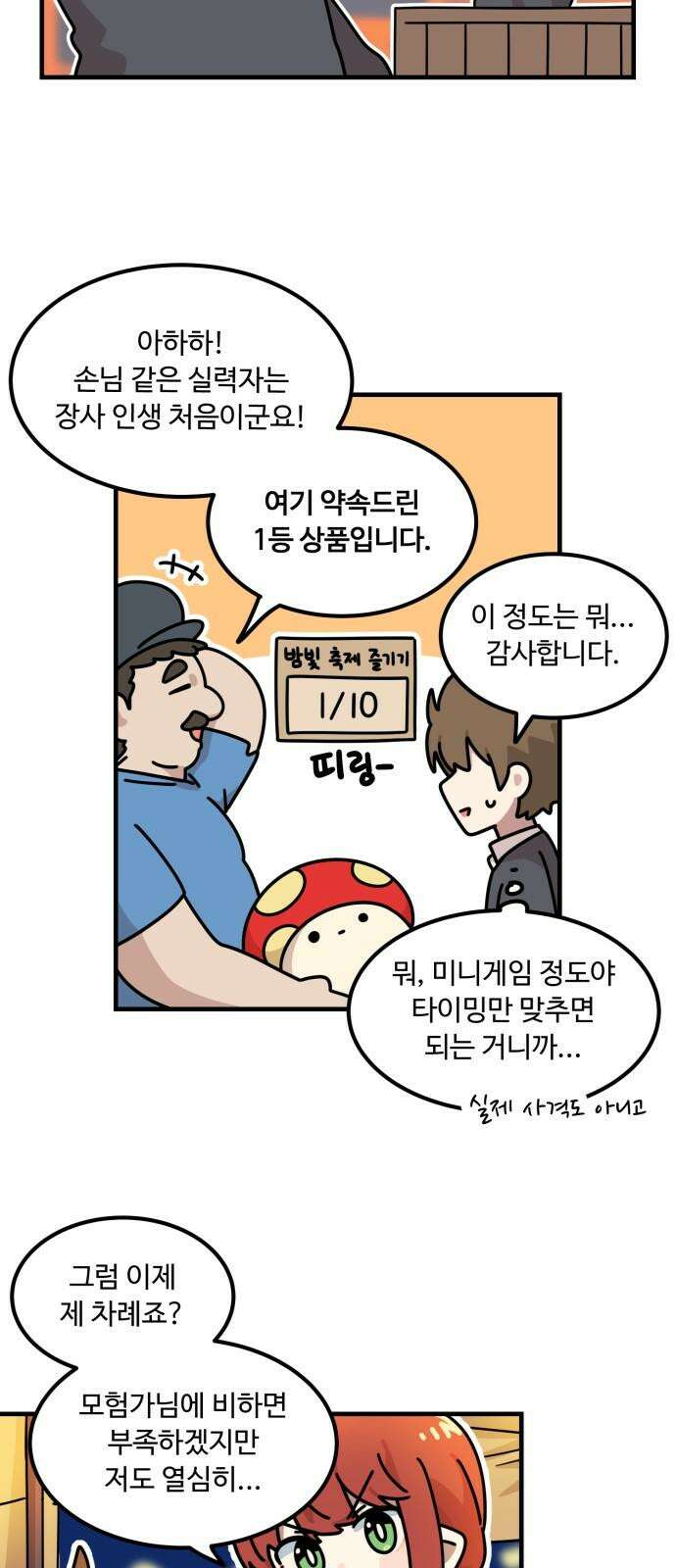 위험하지 않아요 NPC씨 21화 17