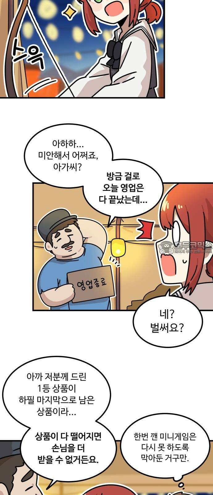 위험하지 않아요 NPC씨 21화 18