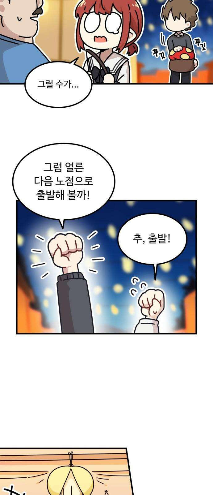위험하지 않아요 NPC씨 21화 19