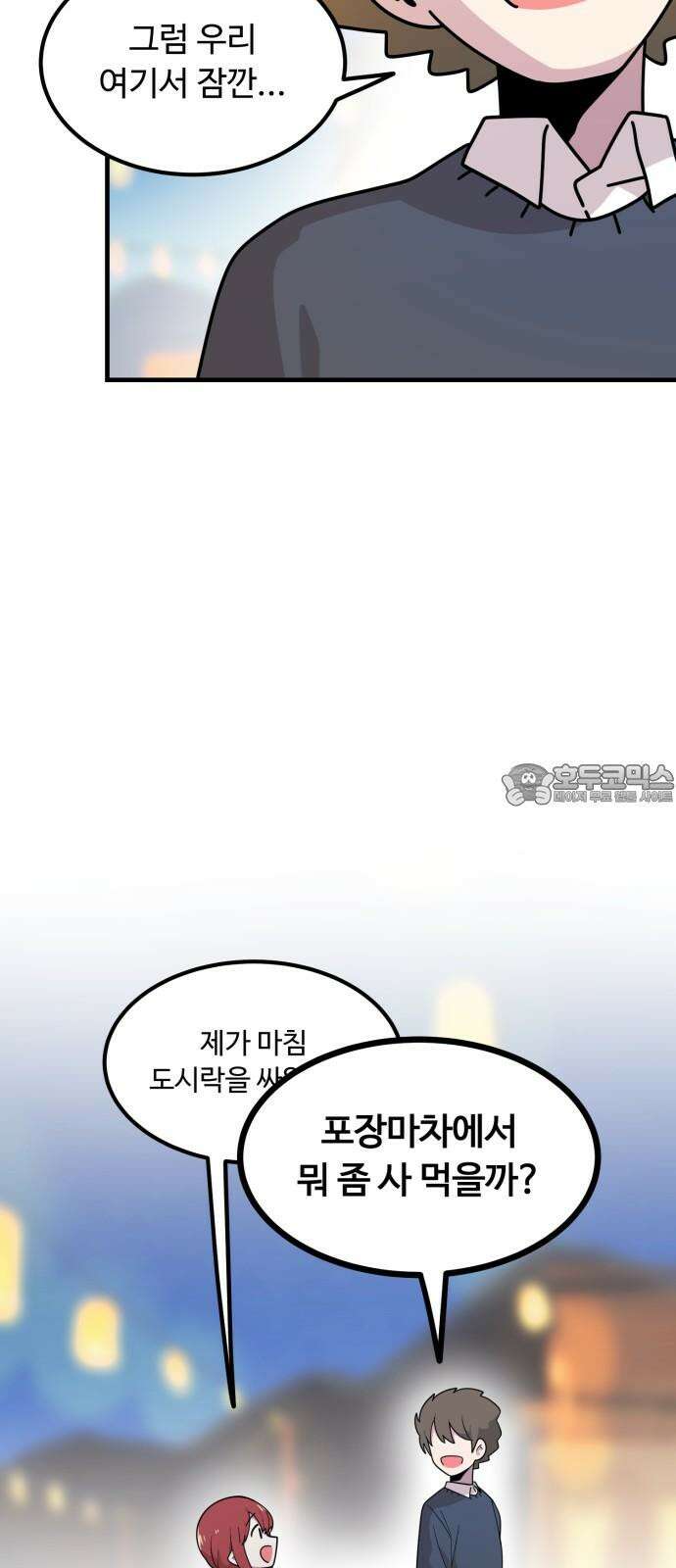 위험하지 않아요 NPC씨 21화 27