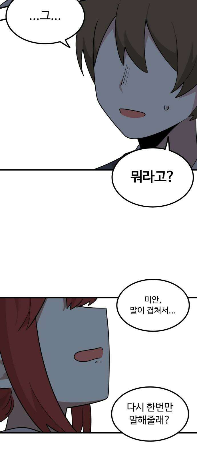 위험하지 않아요 NPC씨 21화 29