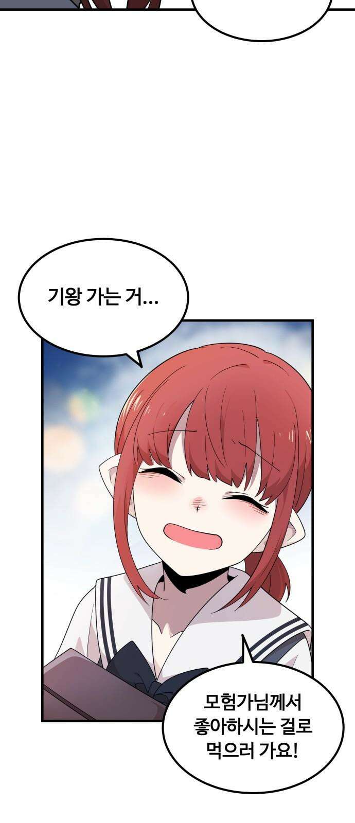 위험하지 않아요 NPC씨 21화 31