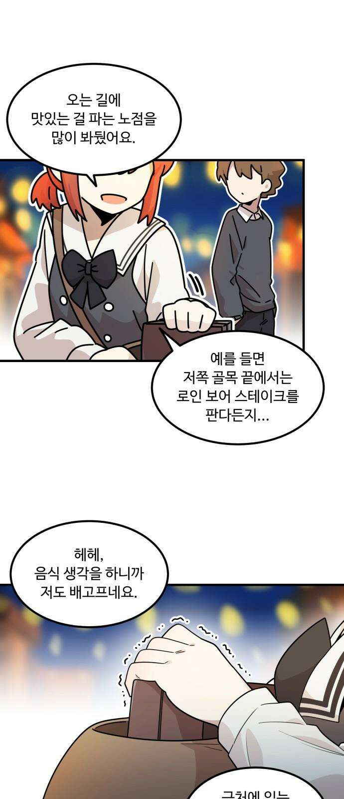 위험하지 않아요 NPC씨 21화 32