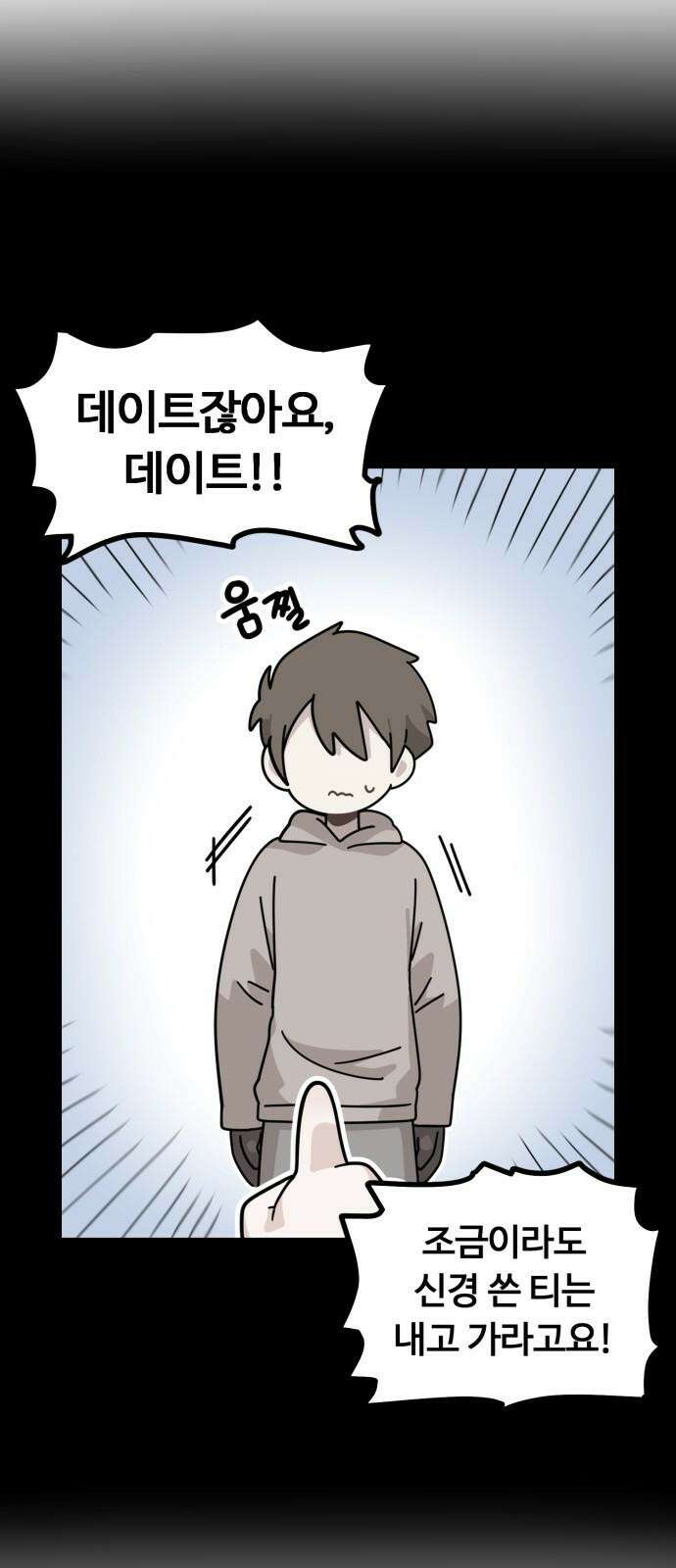 위험하지 않아요 NPC씨 21화 34